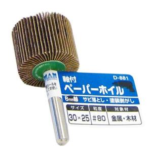 ビッグマン 軸付 ペーパーホイル 30mm #80 D-881