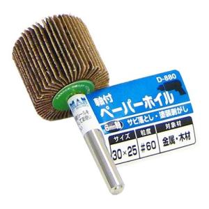 ビッグマン 軸付 ペーパーホイル 30mm #60 D-880