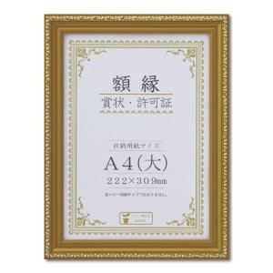 大仙 額縁 賞状額 金消 A4大 木製 箱入 J760C2500