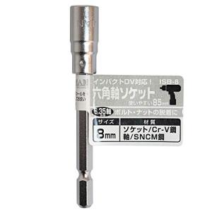 ビッグマン 六角軸 ソケット 85mm 8mm ISB-8