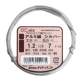 ダイドーハント   アルミ線 シルバー #18 1.2 mm x  7m 10155413