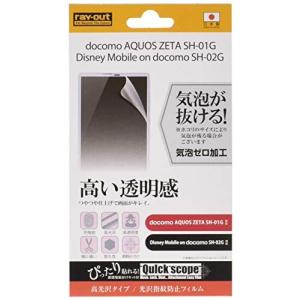 レイ アウト AQUOS ZETA SH-01G/Disney mobile SH-02G フィルム 光沢 指紋防止フィルム RT-SH01GF/A1