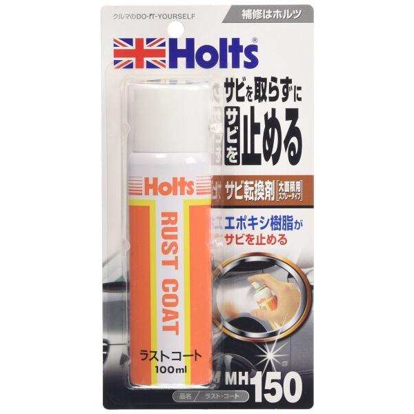 ホルツ 補修用品 錆止め&amp;転換剤 ラストコート 100ml Holts MH150 エポキシ樹脂