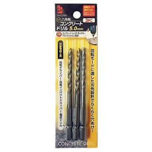 iHelp 六角軸 コンクリート用ドリル 3本セット 5.0mm コンクリートドリル IH-CD50