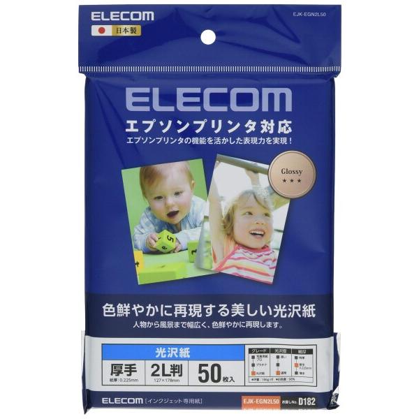 エレコム 写真用紙 2L 50枚 光沢 エプソン用 厚手 0.225mm 日本製  EJK-EGN2...