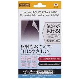レイ アウト AQUOS ZETA SH-01G/Disney mobile SH-02G フィルム ブルーライト低減反射指紋防止フィルム クリアホワイト