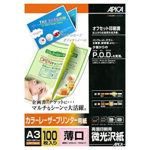 アピカ レーザープリンター用紙 両面印刷用微光沢紙 薄口 A3 100枚 LPF10A3