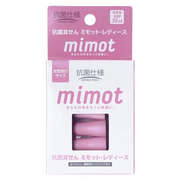 抗菌 耳せん mimot レディースサイズ 2ペア入り 携帯用ジップバッグ付き