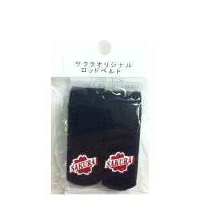 櫻井釣漁具 オリジナルロッドベルト S