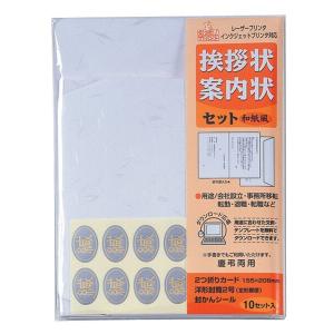 マルアイ 挨拶状 封筒 セット 二つ折り 洋2 10セット 和紙風 封かんシール付き GP-A1｜trafstore