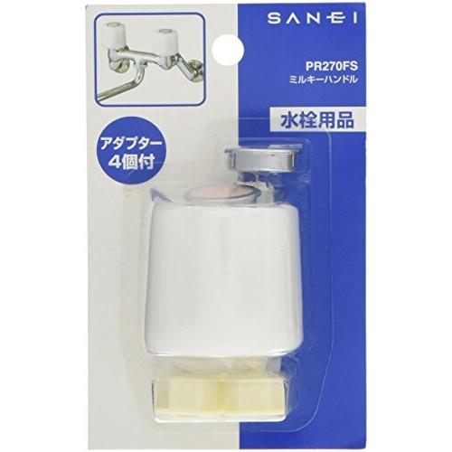 SANEI 水栓補修部品 ミルキーハンドル 他社対応アダプター付き ミルキーホワイト PR270FS