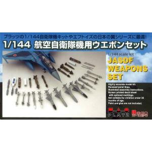 プラッツ 1/144 航空自衛隊 ウエポンセット プラモデル｜trafstore