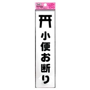 光 アイテック ファミリープレート 小便お断り 00872830-1 KP215-13