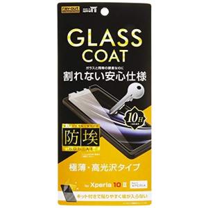 レイ アウト Xperia 10 II フィルム 10H ガラスコート 高光沢 クリア RF-RXP10FT/T12