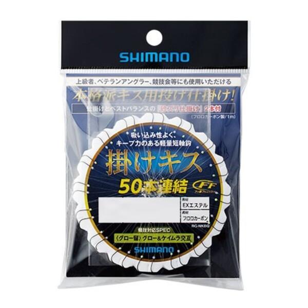 シマノ(SHIMANO) 掛けキス 50連結仕掛け (グロー留) 5号 RG-NKBQ