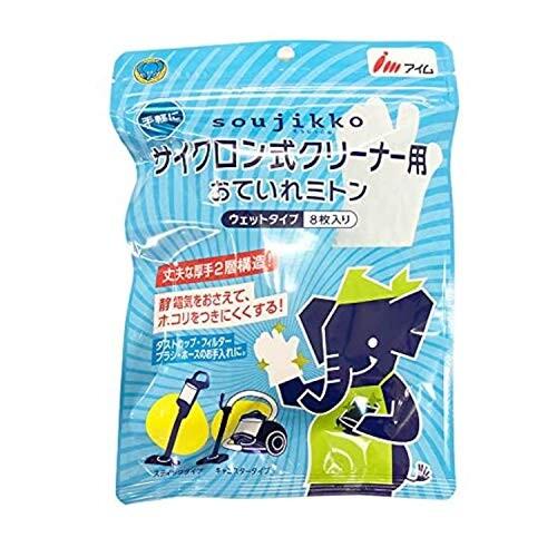 アイム 清掃用具 サイクロンクリーナー お手入れミトン ウェットタイプ 手袋型 だから細かいと