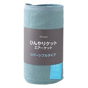 ナイスデイ タオルケット アクアマリン セミダブル  夏 用 掛けた方が涼しい 熱がこもらない ひんや