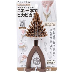 サンベルム 浴室掃除用ブラシ ブラウン 約幅6×奥行5×高さ16.5cm お風呂用 すみずみ ブラシ B33010
