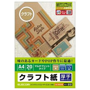 エレコム インクジェット用紙 クラフト紙 A4 20枚 マルチプリントタイプ 厚手 日本製  EJK-KRAA420