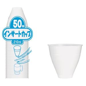 インサートカップ 210ml 日本デキシー 日本製 50個入