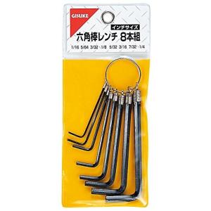 高儀 GISUKE 六角棒レンチ リング付 インチサイズ 8本組
