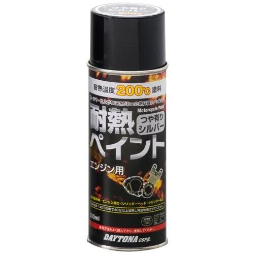 デイトナ(Daytona) バイク用 缶スプレー 300ml 耐熱ペイント エンジン用 耐熱温度20...