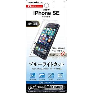 レイ アウト iPhone SE/5s/5c/5 フィルム 液晶保護 ブルーライト 反射防止 RT-P11SF/K1