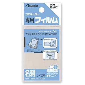 アスカ ラミネートフィルム 名刺サイズ 100μ 20枚入り BH-106
