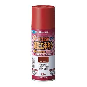カンペハピオ 速乾エポキシさび止めスプレー あかさび色 300ML