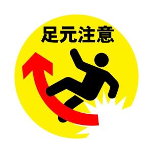 ミツギロン(Mitsugiron) 区画整備用品 ミニスタンド用表示シール:足元注意 SF-68E