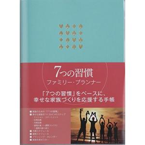 フランクリン プランナー 手帳 7つの習慣ファミリー プランナー A5 日付なし 60048