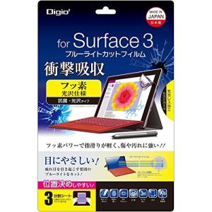 Digio2 Surface 3 用 液晶保護フィルム 衝撃吸収 ブルーライトカット 光沢 フッ素加工 気泡レス加工 TBF-SF3FPKWBC