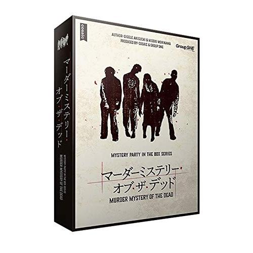 グループSNE(Group SNE) マーダーミステリー・オブ・ザ・デッド (7-8人用 180分 ...