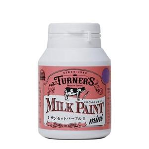 ターナー色彩 ミルクペイント ミニ サンセットパープル 70ml MK070020