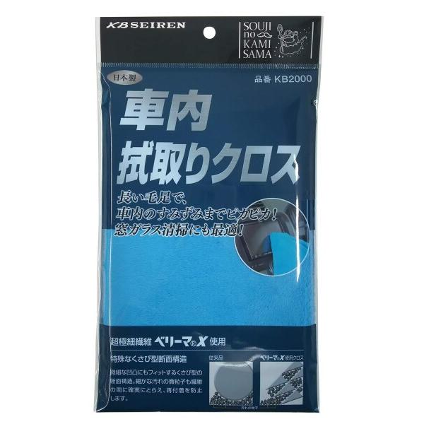 KBセーレン 車内拭取りクロス ブルー 約38×40cm そうじの神様 車 クリーナー カーケア 日...