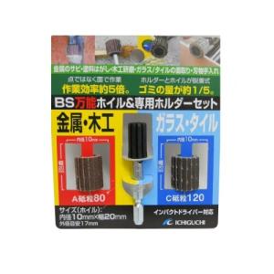 イチグチ BS 万能ホイル&専用ホルダーセット 10×20 70739