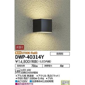 DWP-40314Y 大光電機 DAIKO アウトドアライト LED