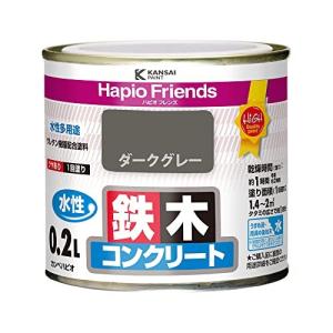 カンペハピオ ペンキ 塗料 水性 つやあり ダークグレー 0.2L 水性塗料 日本製 ハピオフレンズ 00077650091002