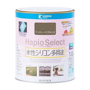 カンペハピオ 水性シリコン多用途塗料 ハピオセレクト アンティークブロンズ 1.6L