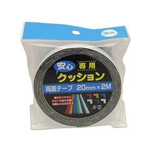 カーボーイ 屋外用 安心クッション専用 両面テープ 20mmX2m