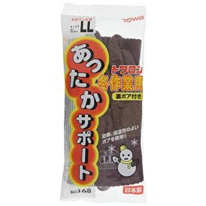 東和コーポレーション 防寒用手袋 トワロン冬作業用 168 LL ブラウン