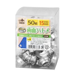 Greencross 両面ハトメ アルミ製 15mm×50組 RH-15A-C