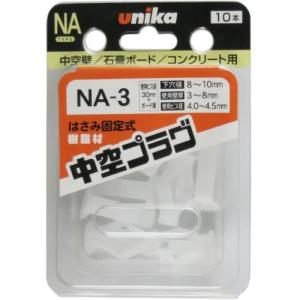 ユニカ 中空プラグNAタイプ NA-3  E-201