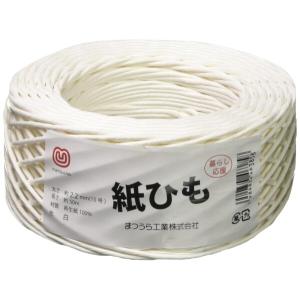 まつうら工業 荷造り用 紙ひも 白 #15号 太さ約2.2mm 長さ約50m