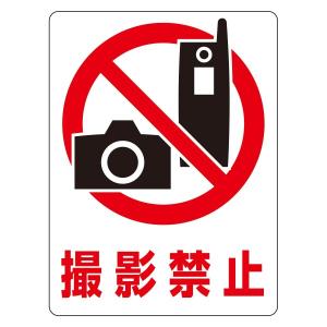日本緑十字社 透明ステッカー TM-5M 撮影禁止 207105 (5枚1組)｜クロスタウンストア