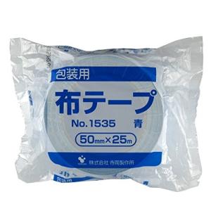 寺岡 包装用布テープ 青 50ミリ×25m 1535