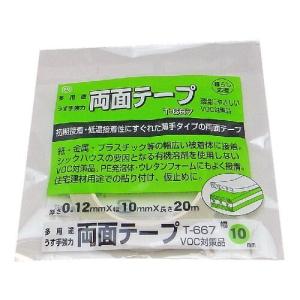 まつうら工業 多用途薄手一般用 両面テープT667 幅10mm 長さ20m テープ厚み0.12mm