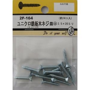 ビーバーハードウェア 鉄板木ネジ 十字穴付 皿頭 ユニクロ 3.5×20mm 14本入り 2F164