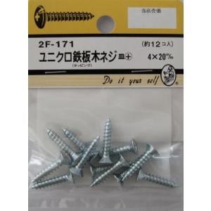 ビーバーハードウェア 鉄板木ネジ 十字穴付 皿頭 ユニクロ 4×20mm 12本入り 2F171