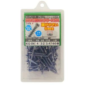 大里 スーパー小頭コンクリートビス 頭径6×4Φ×長さ32mm 160本入 432-D6